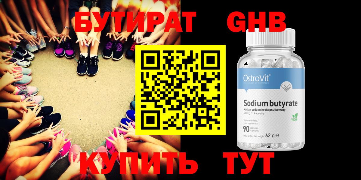 БУТИРАТ  Бутират GHB  Вход с VPN  Ковров 