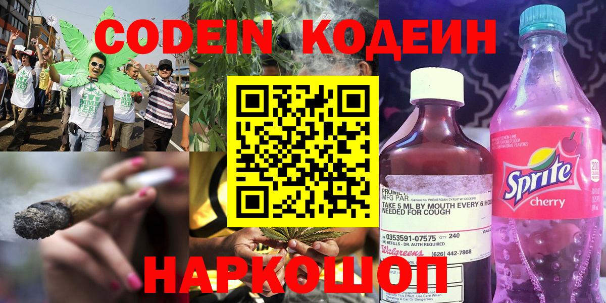 Ковров  Codein Purple Drank  Вход с VPN 