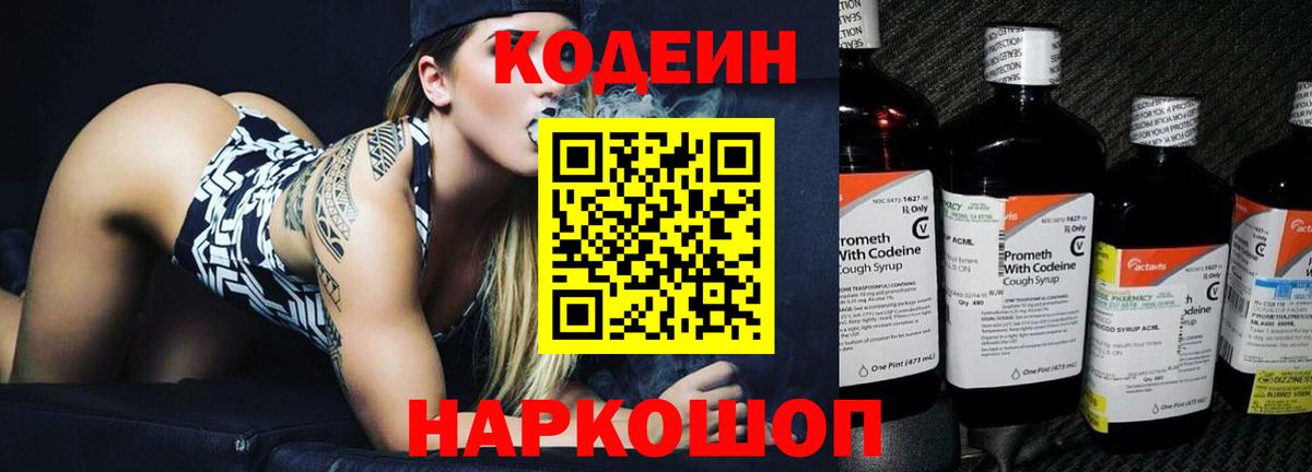 Кодеин Purple Drank Ковров